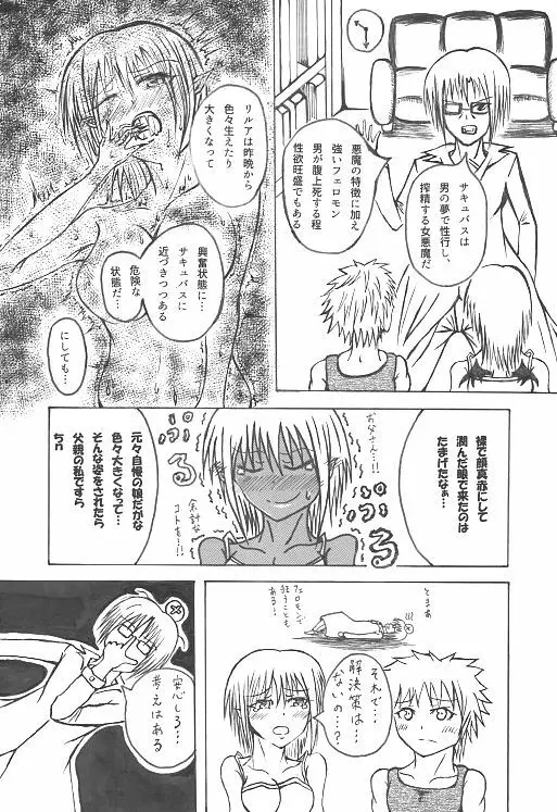 意中のアノ娘が⚫︎⚫︎になっちゃった！？ Page.3