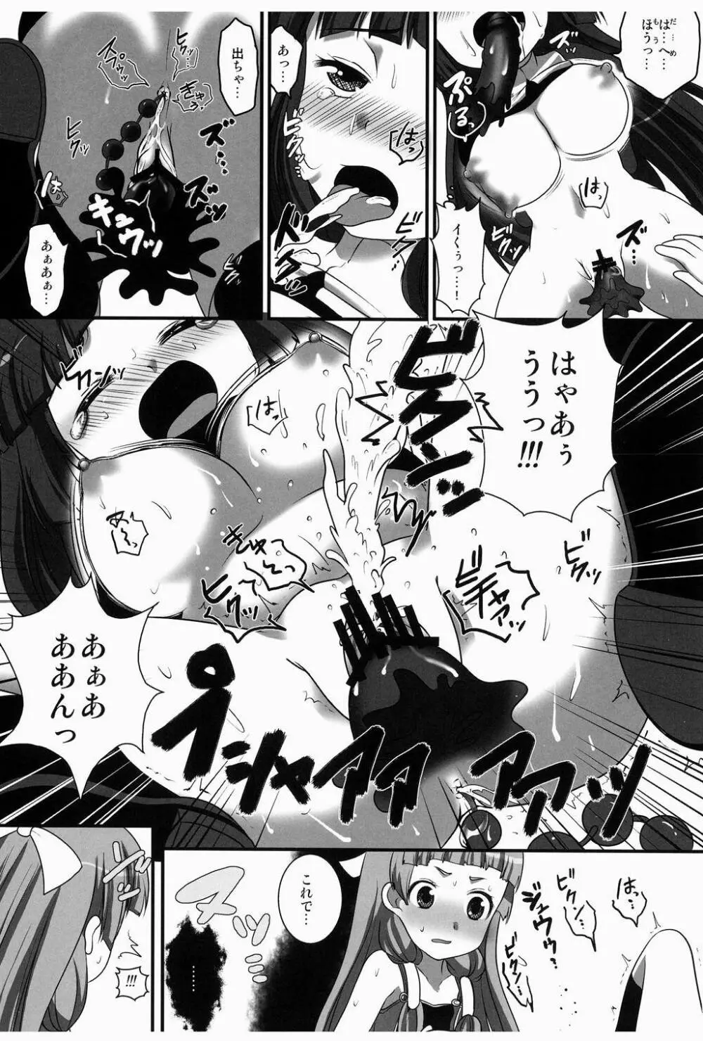 懺薙蜘蛛語り Page.18
