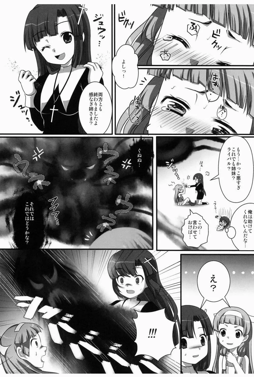 懺薙蜘蛛語り Page.7