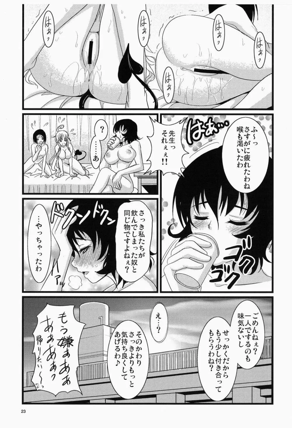 バイブる? Page.24