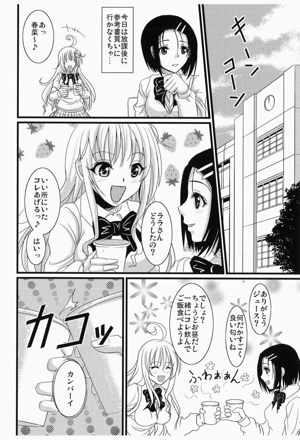 バイブる? Page.3