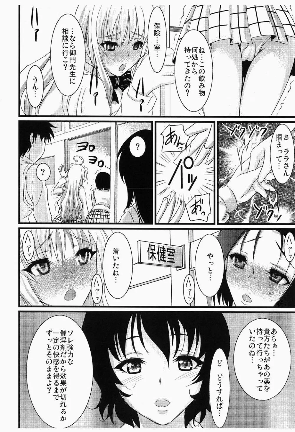 バイブる? Page.5