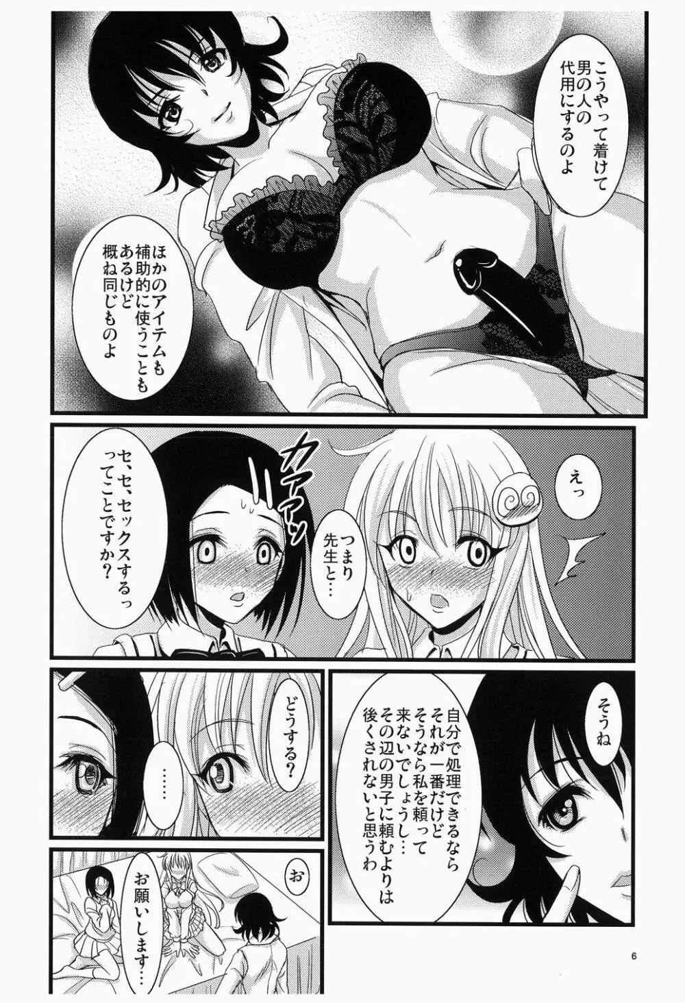 バイブる? Page.7