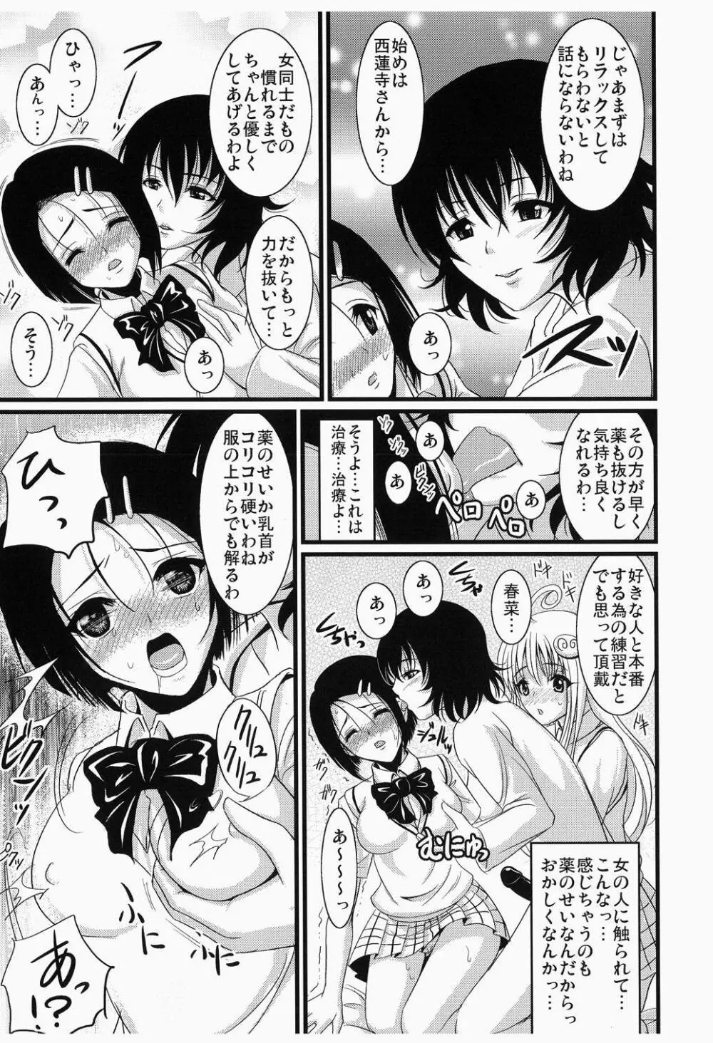 バイブる? Page.8