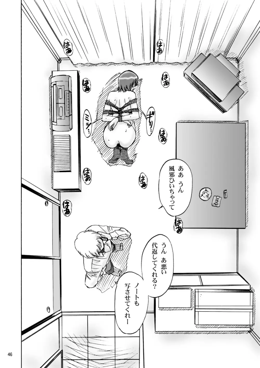 兄妹SM物語「7days fuzz」～七日間調教録～前編 Page.46