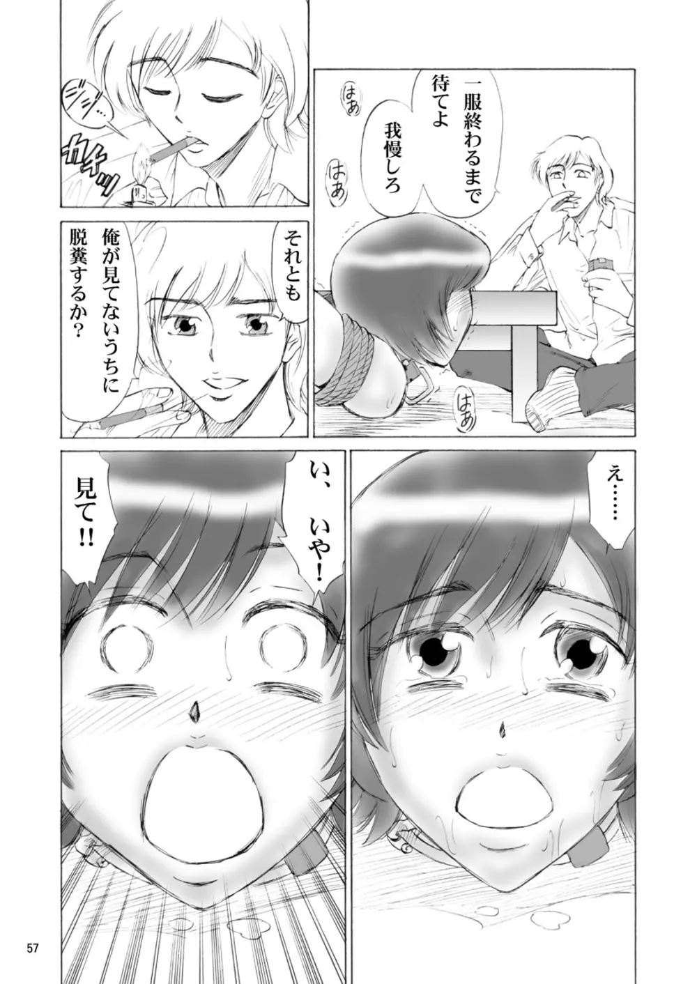 兄妹SM物語「7days fuzz」～七日間調教録～前編 Page.57