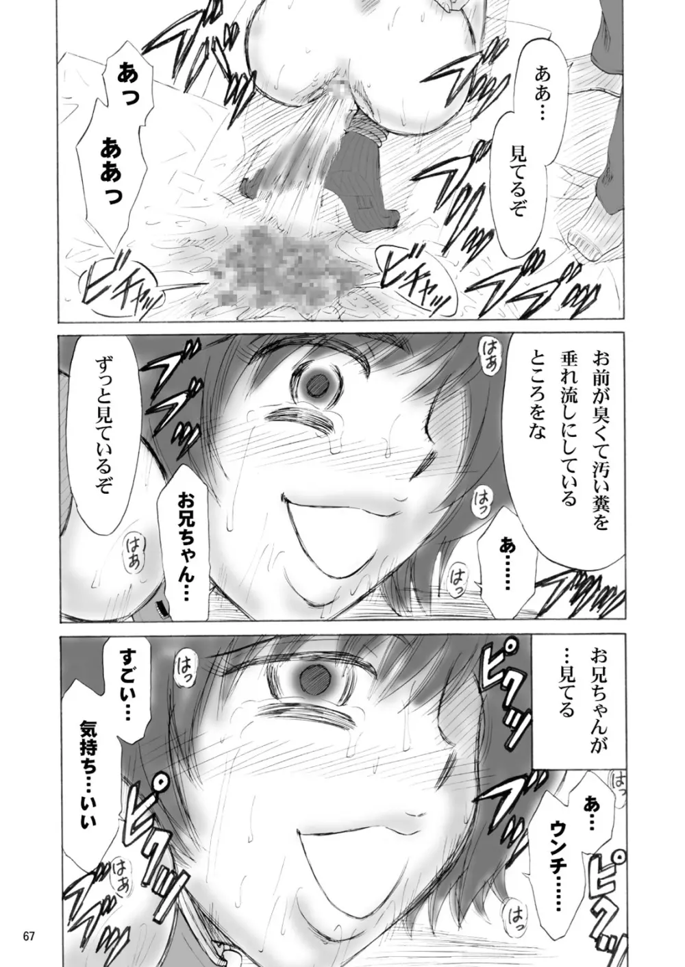 兄妹SM物語「7days fuzz」～七日間調教録～前編 Page.67