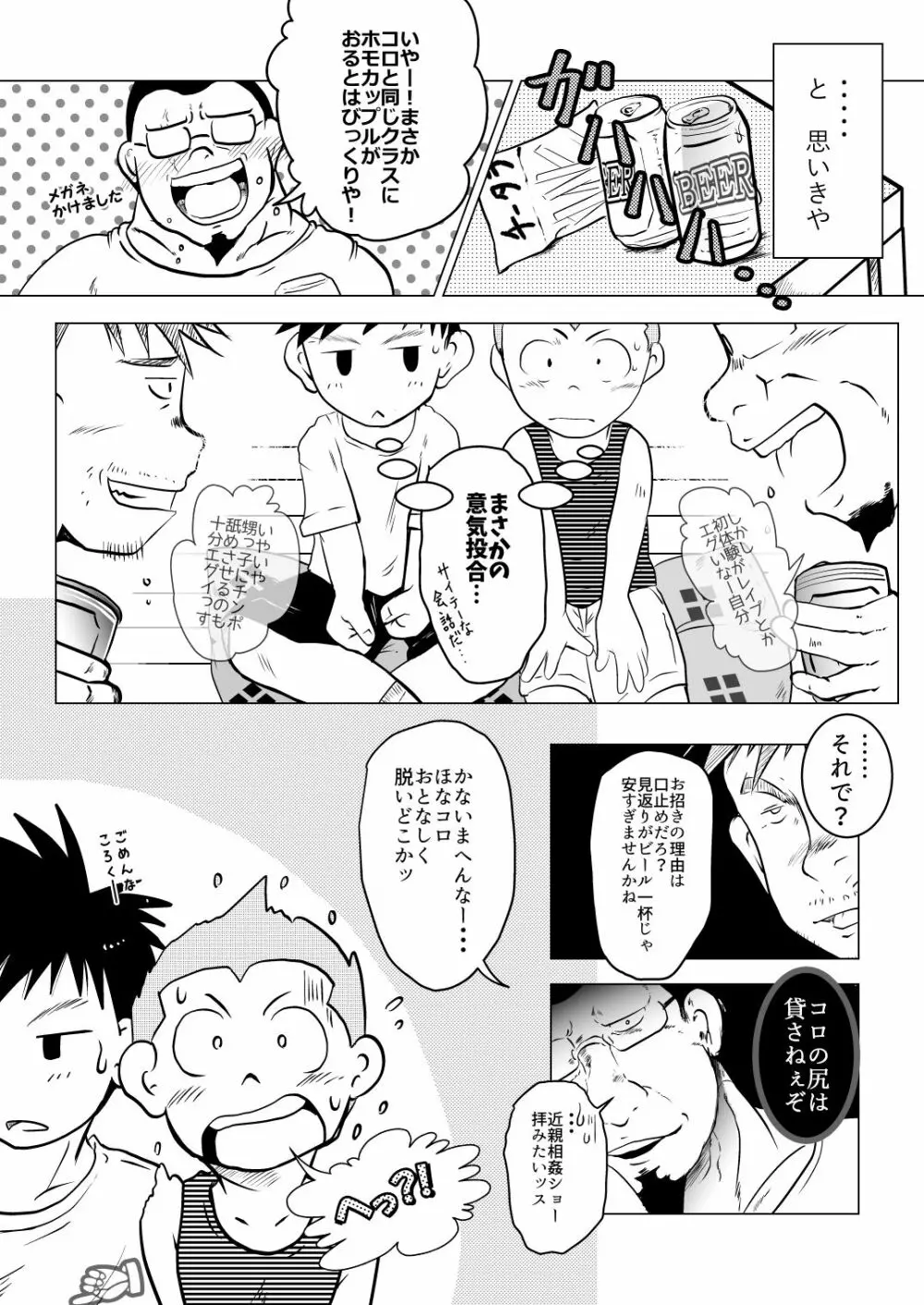 オレ、しょーご マゾどれい。 2 Page.18