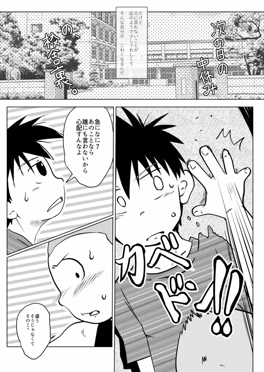 オレ、しょーご マゾどれい。 2 Page.35