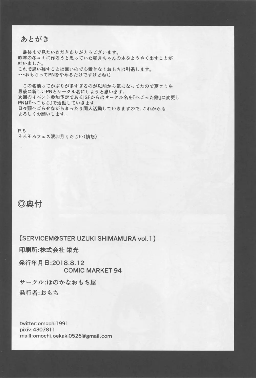 SERVICEM@STER UZUKI SHIMAMURA vol.1 Page.21