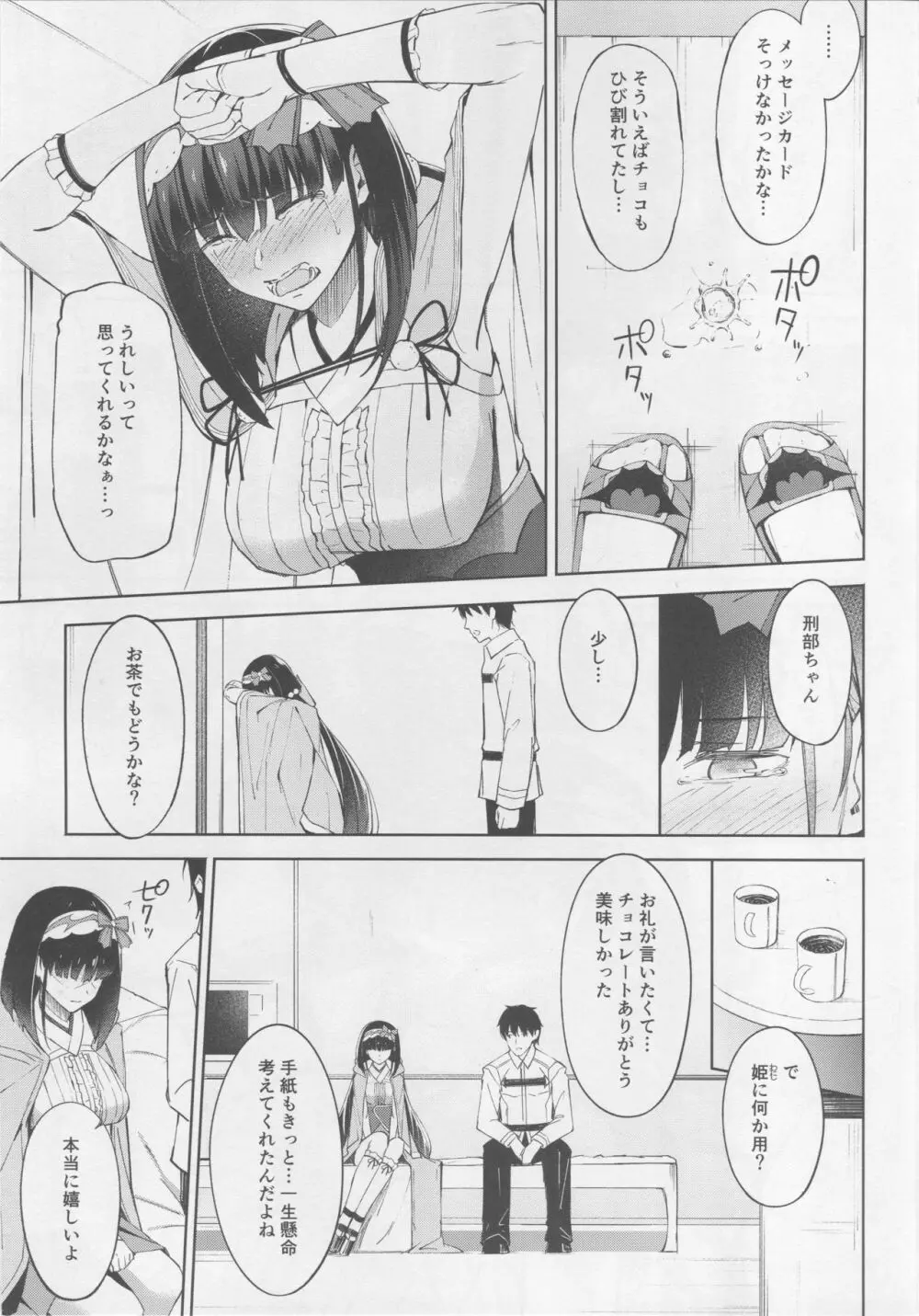 ありきたりで悪い? Page.6