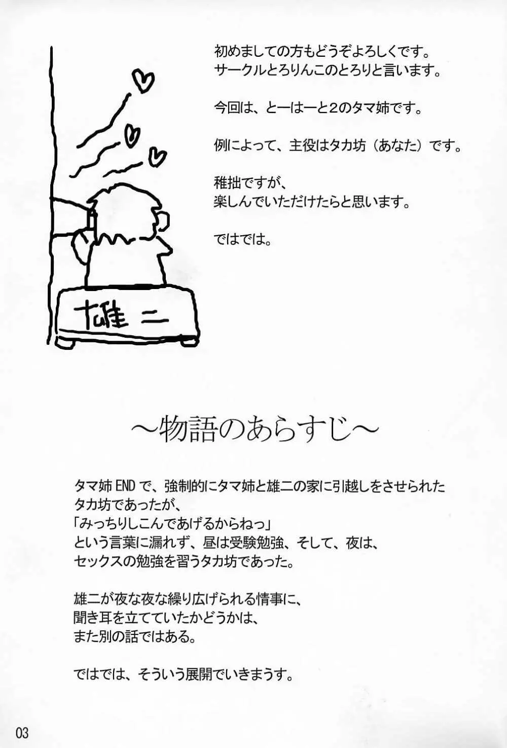 タマ姉と一緒!～Story with TAMAne～ Page.2