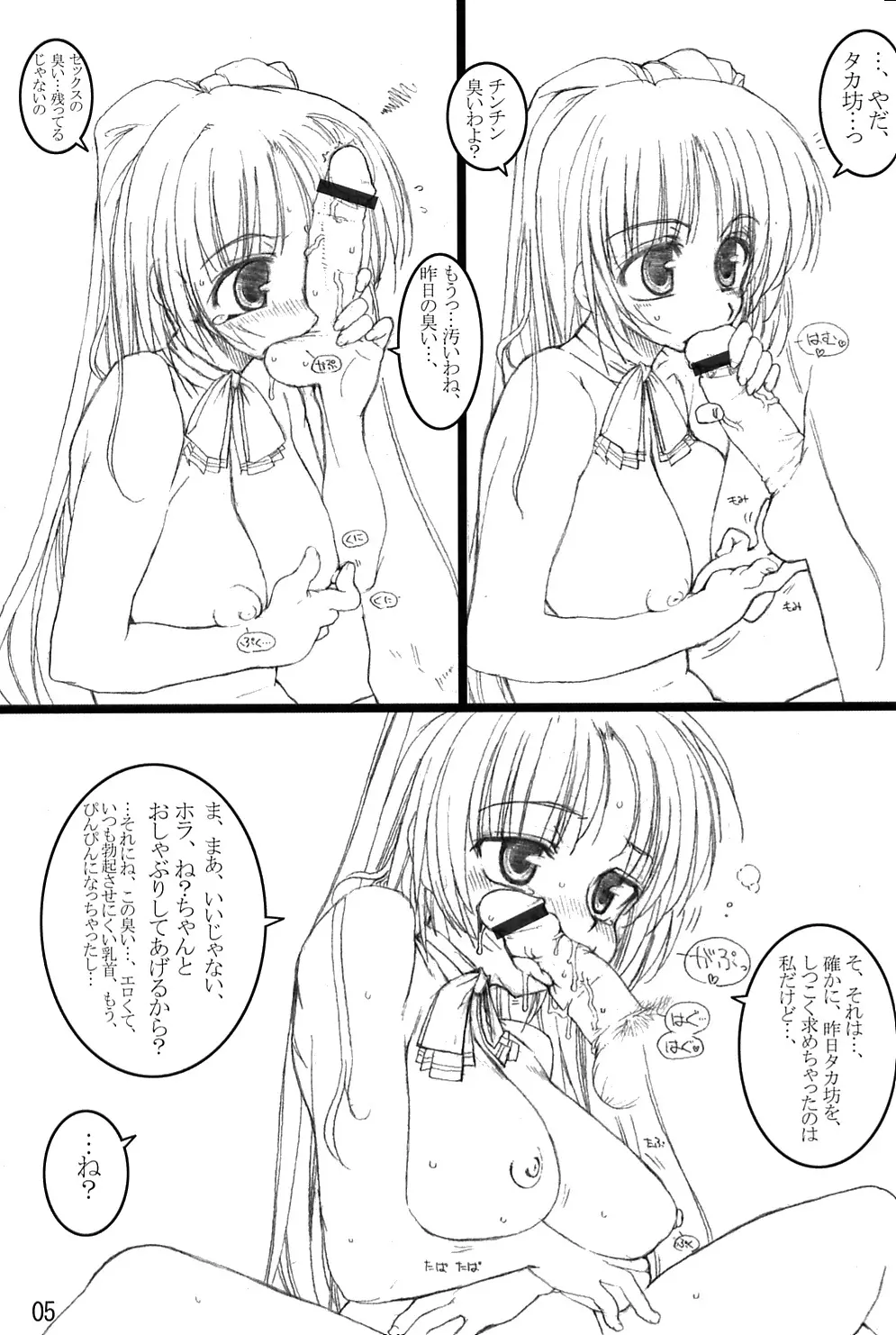 タマ姉と一緒!～Story with TAMAne～ Page.4