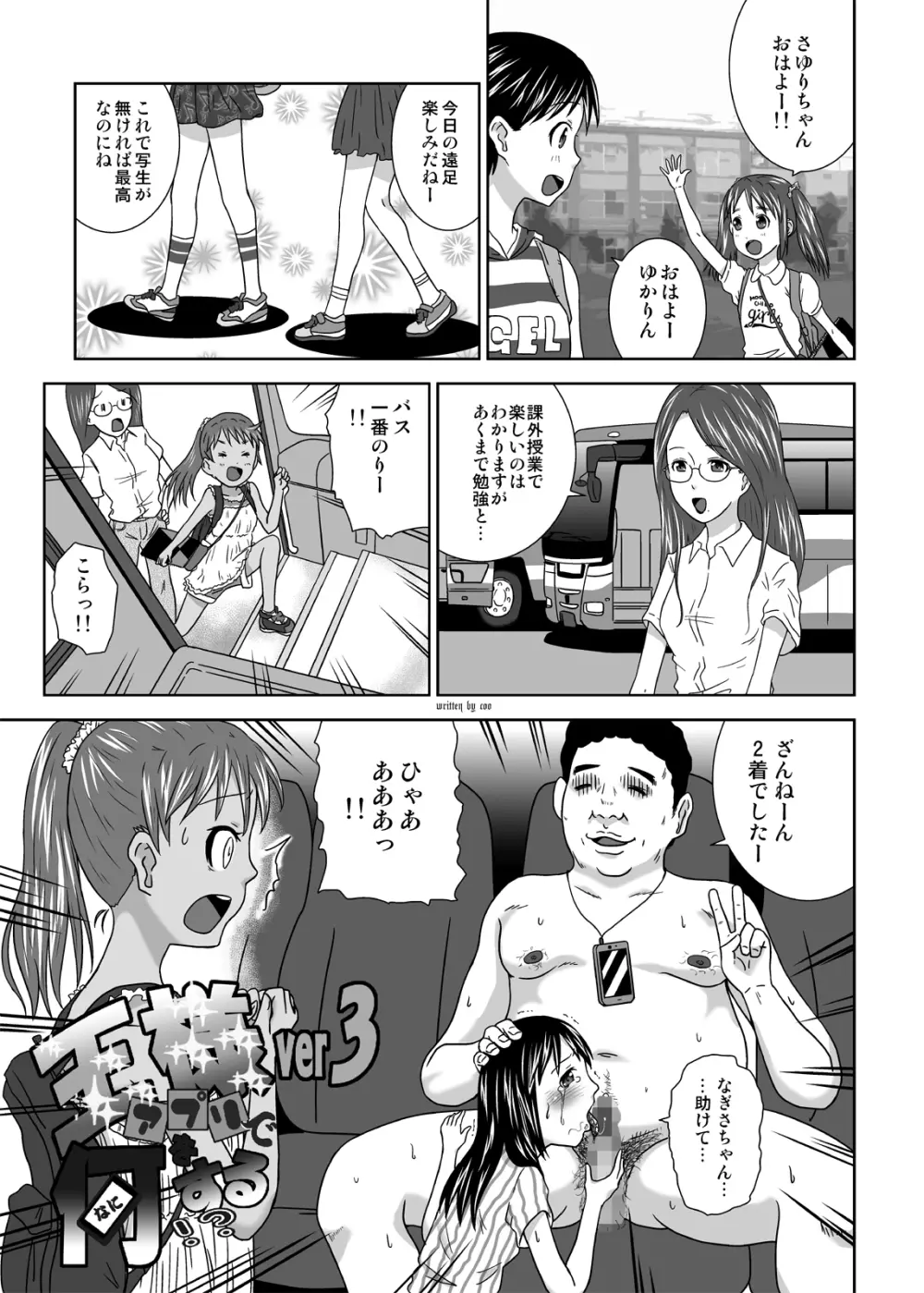 王様アプリで何をする!?ver3 Page.3