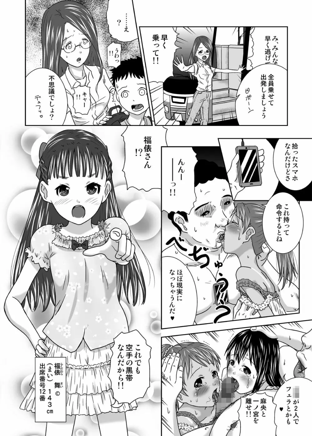 王様アプリで何をする!?ver3 Page.4