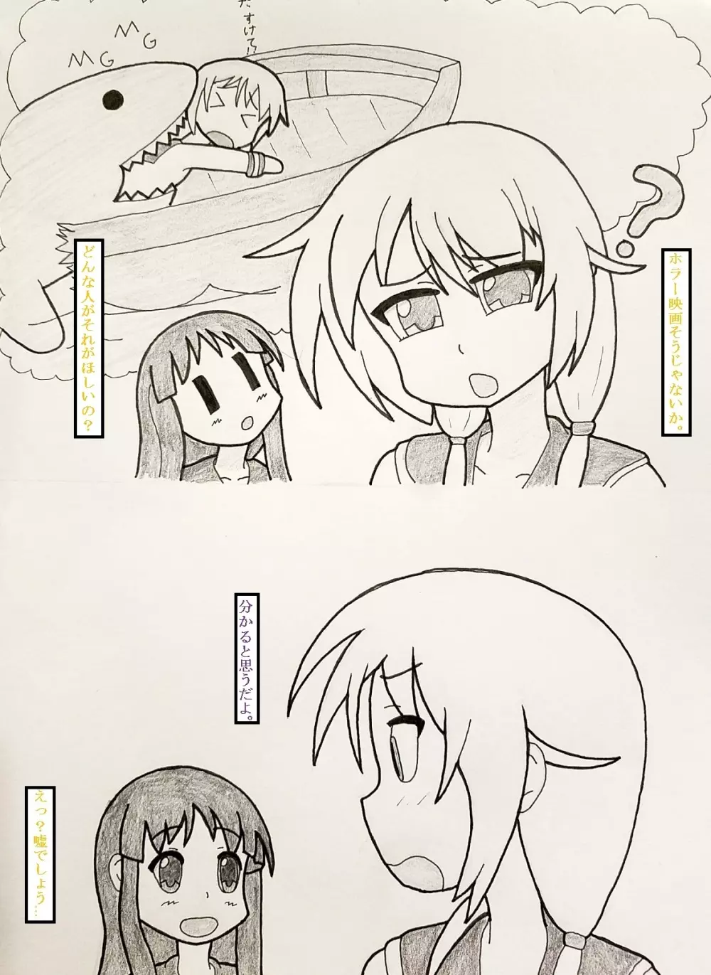 ゆゆ式丸呑み漫画 Page.2
