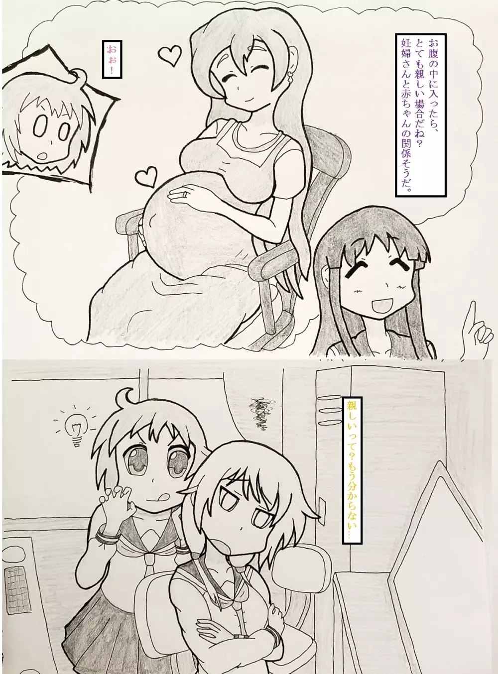 ゆゆ式丸呑み漫画 Page.3