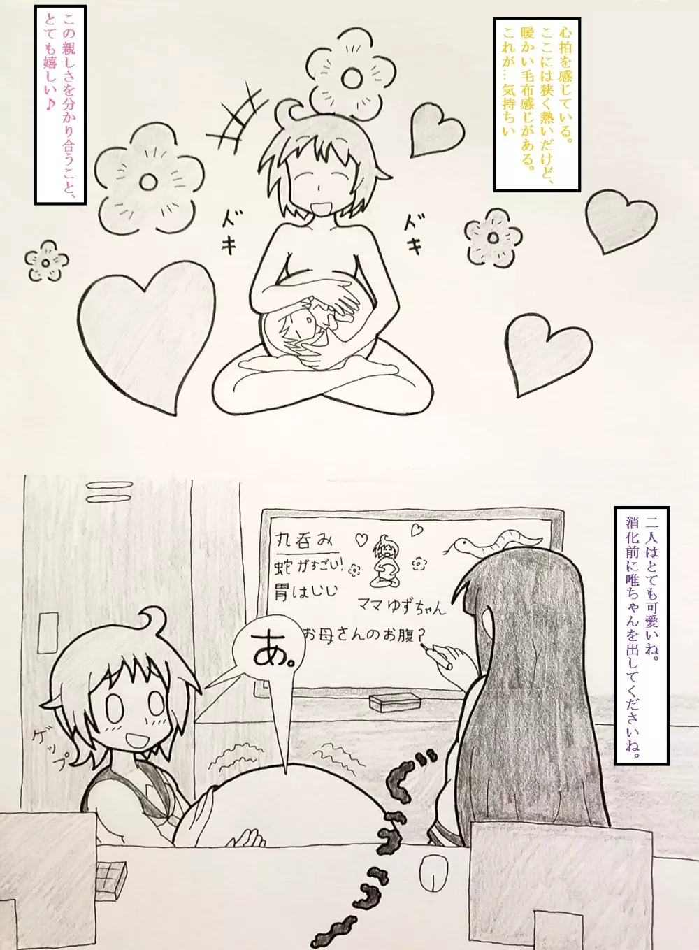 ゆゆ式丸呑み漫画 Page.8