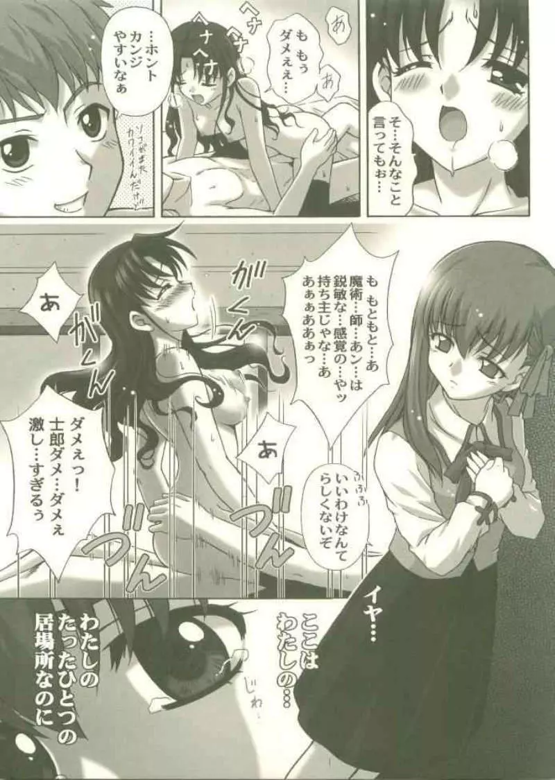 遠坂家の姉妹 Page.6