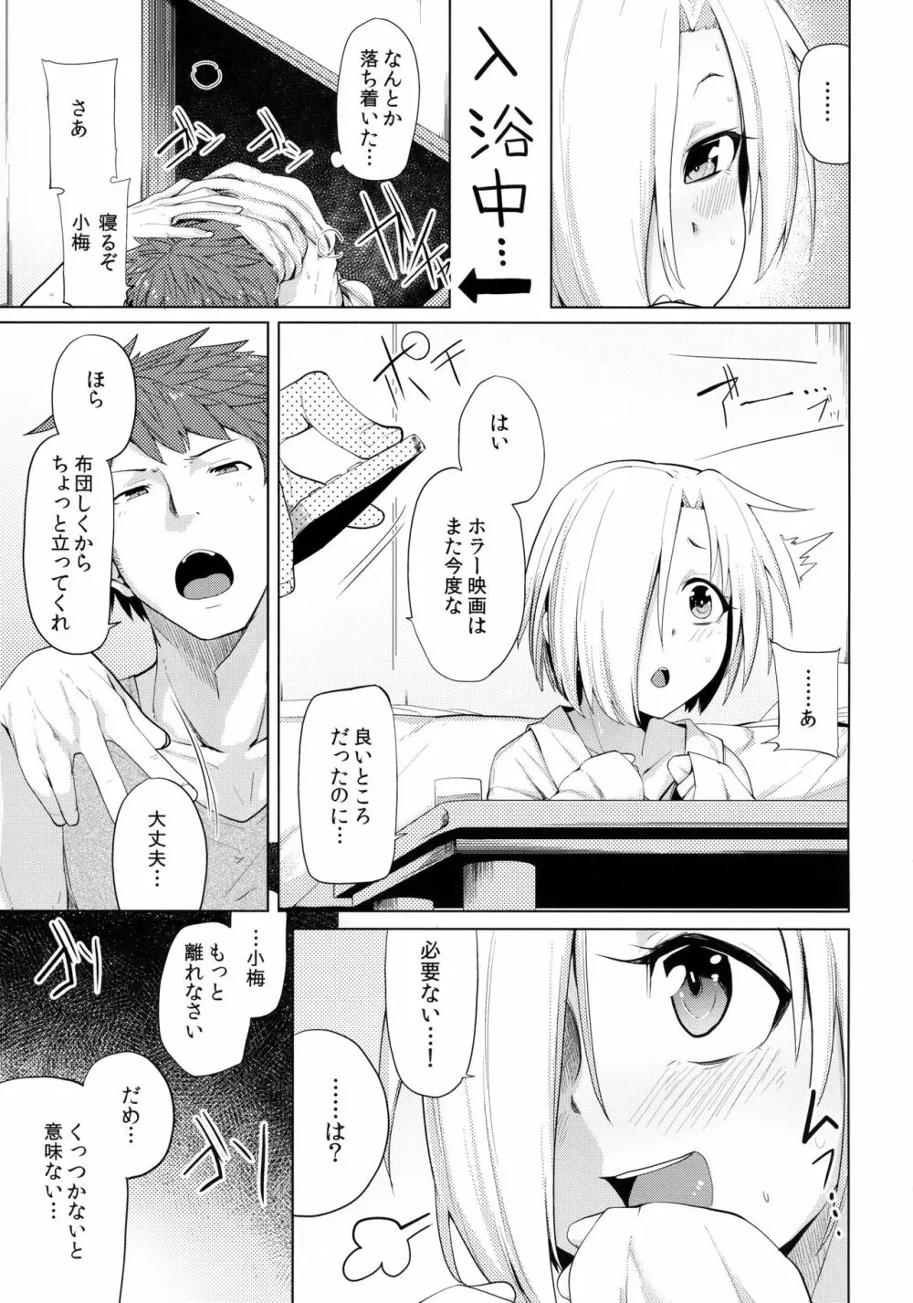 小梅ちゃんスケベ本まとめ Page.11