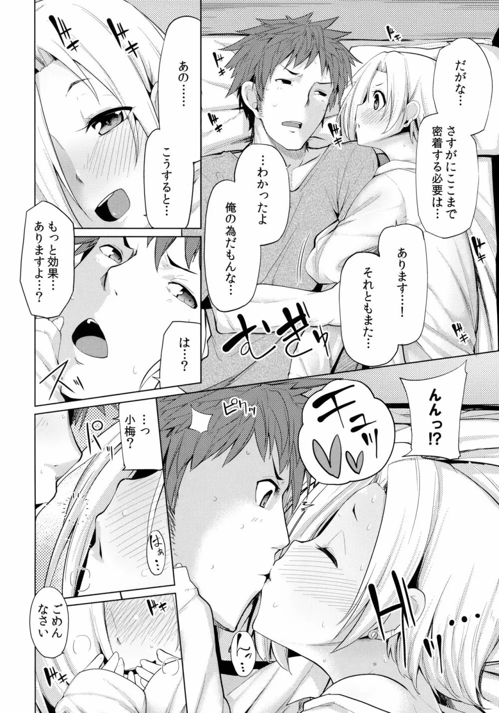 小梅ちゃんスケベ本まとめ Page.12
