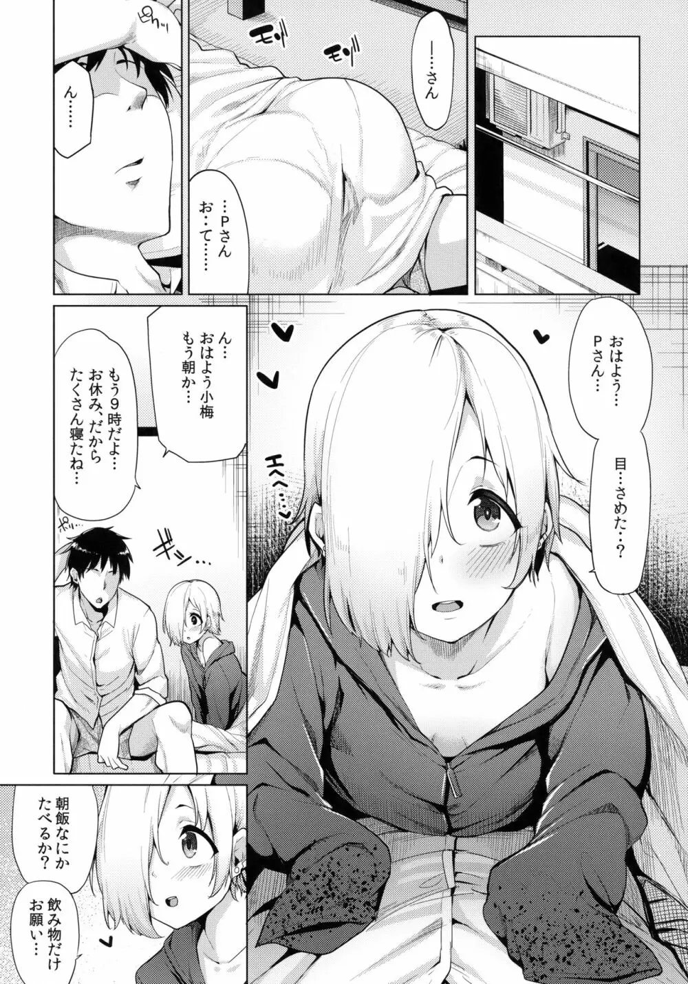 小梅ちゃんスケベ本まとめ Page.53