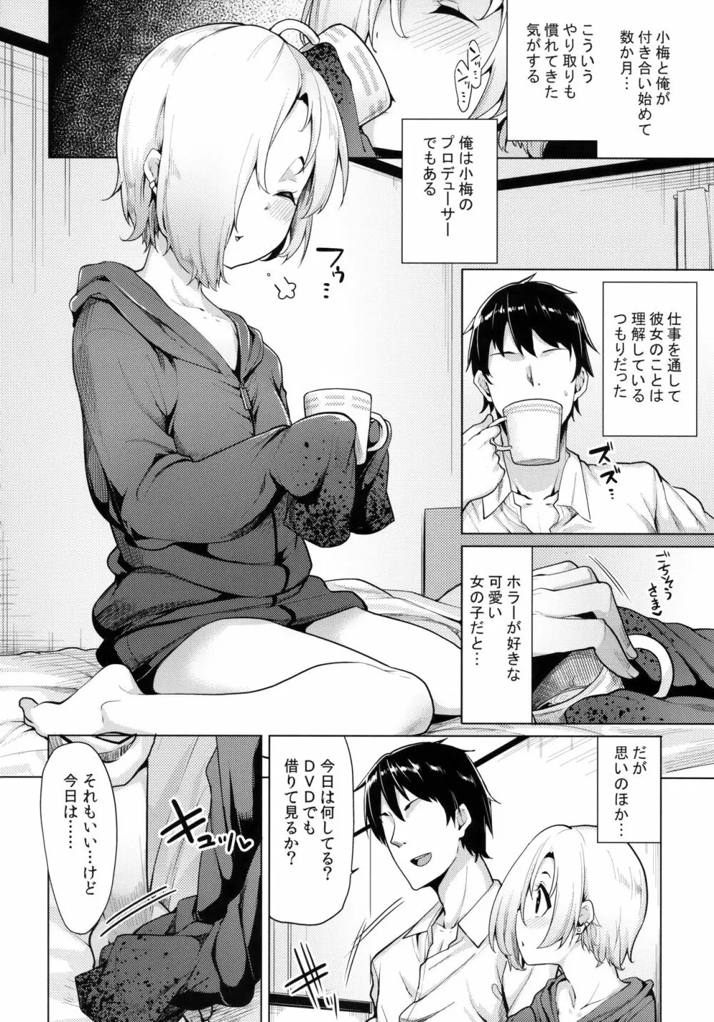 小梅ちゃんスケベ本まとめ Page.54