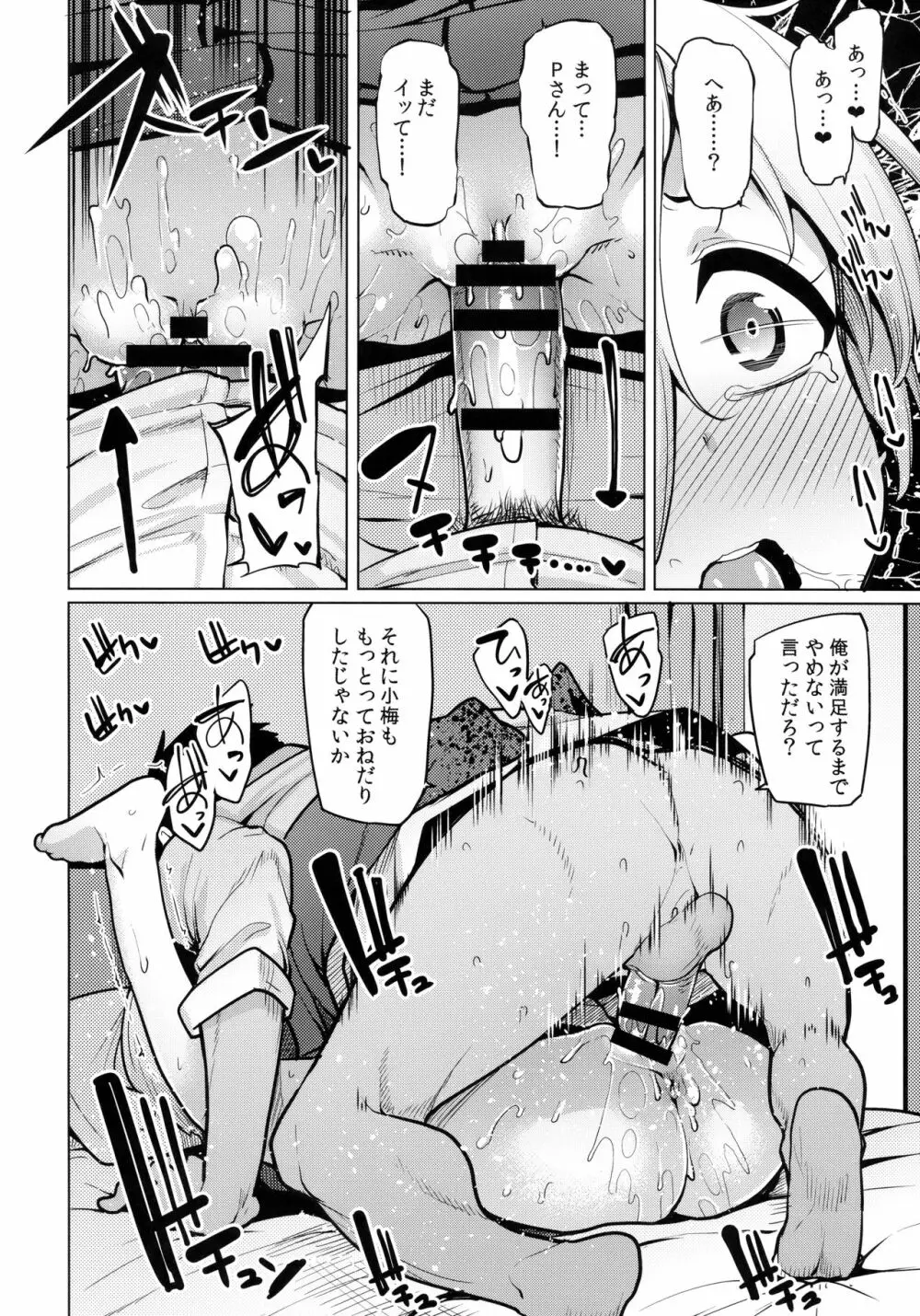 小梅ちゃんスケベ本まとめ Page.70