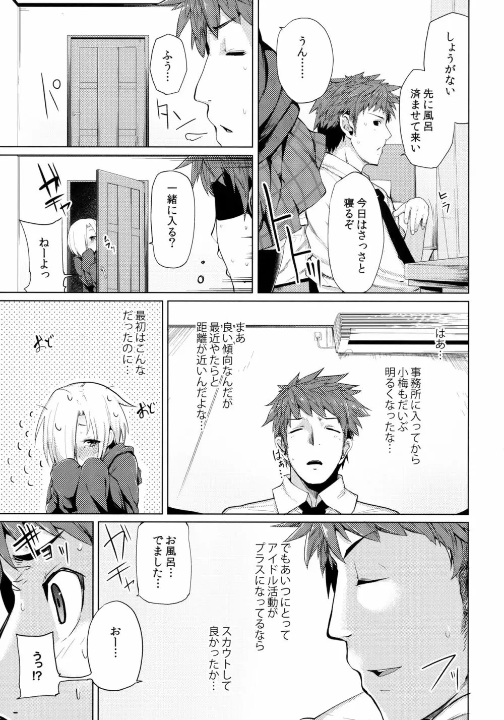 小梅ちゃんスケベ本まとめ Page.9