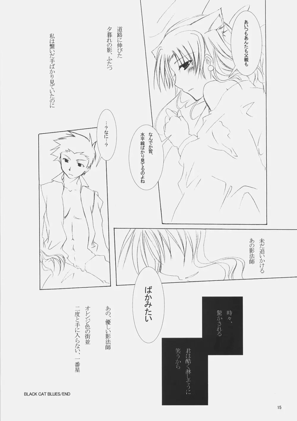 まほしき Page.14