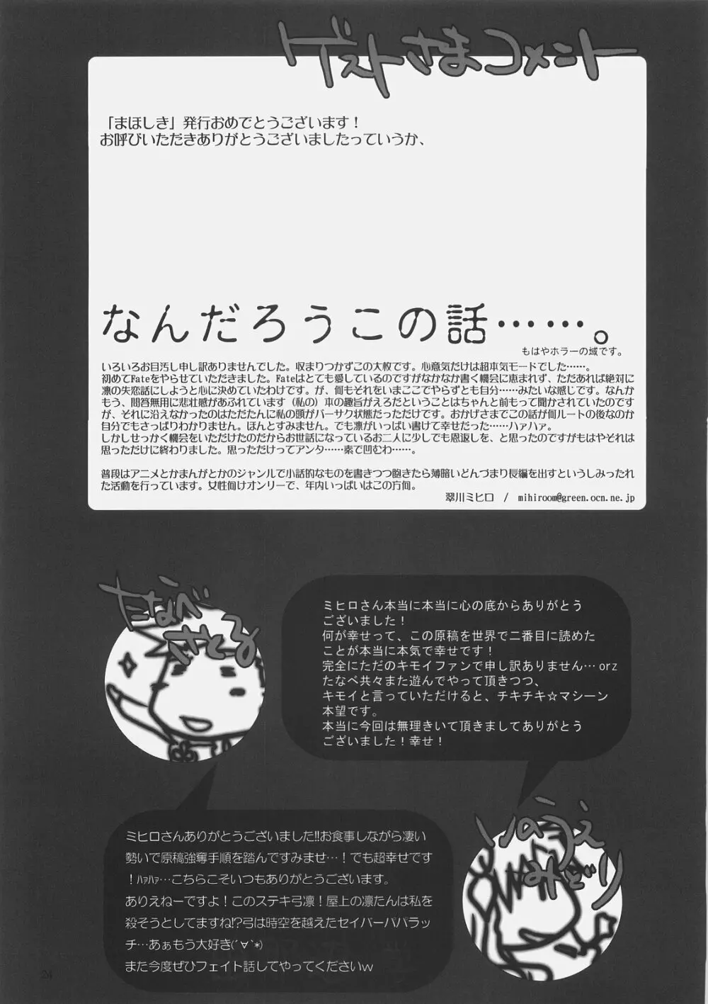 まほしき Page.23