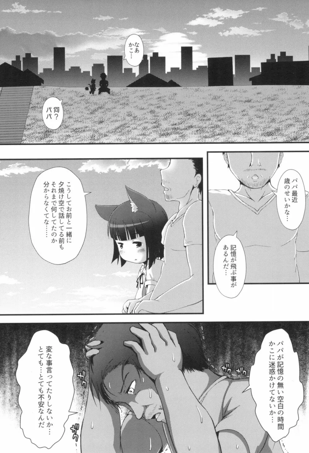 ねこぷにっ! vol.13 Page.16