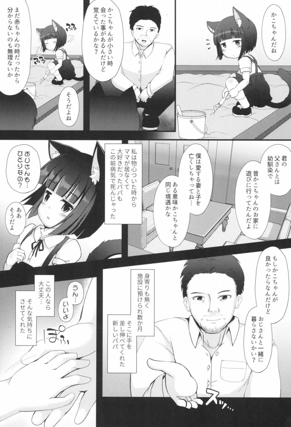 ねこぷにっ! vol.13 Page.5