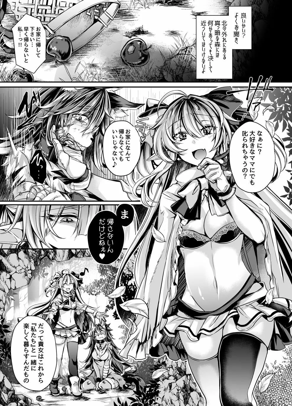 淫獄の魔女姫ザクロス Page.2