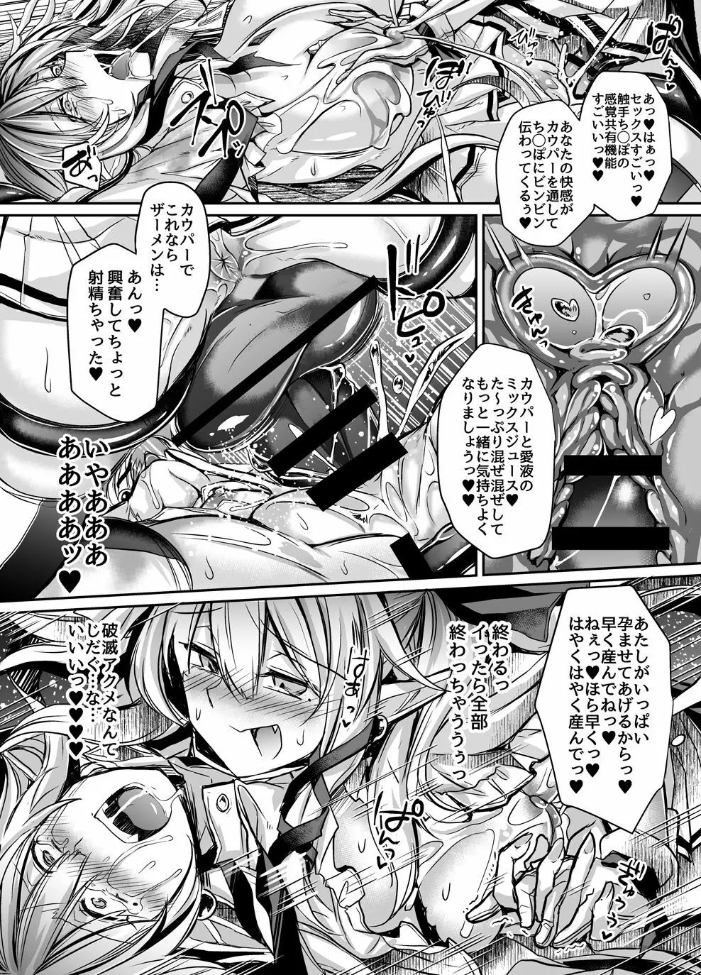 淫獄の魔女姫ザクロス Page.24