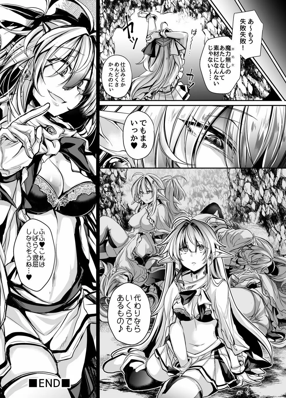 淫獄の魔女姫ザクロス Page.26