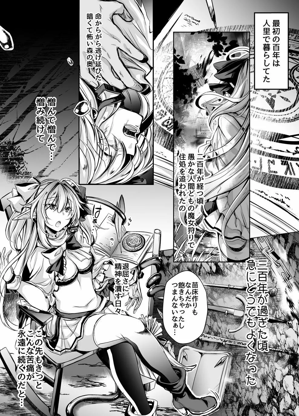 淫獄の魔女姫ザクロス Page.5