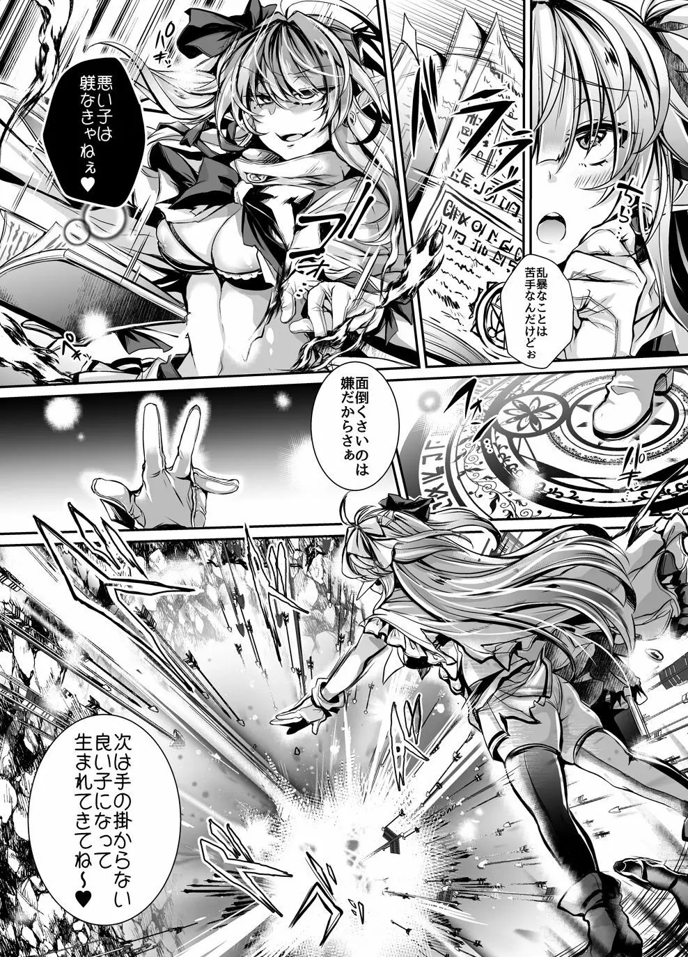 淫獄の魔女姫ザクロス Page.7