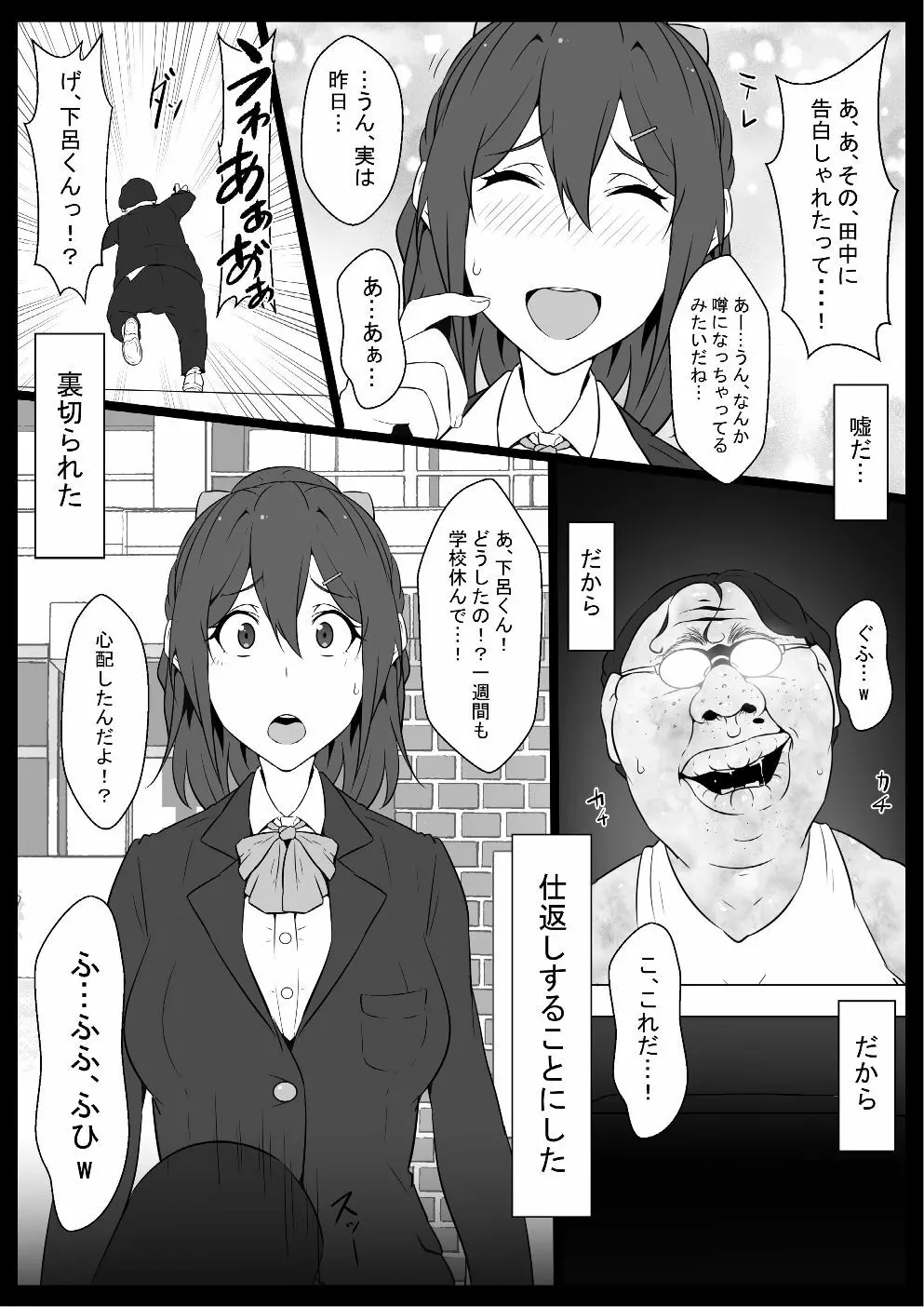 クラスのアイドルオナホ化 Page.4