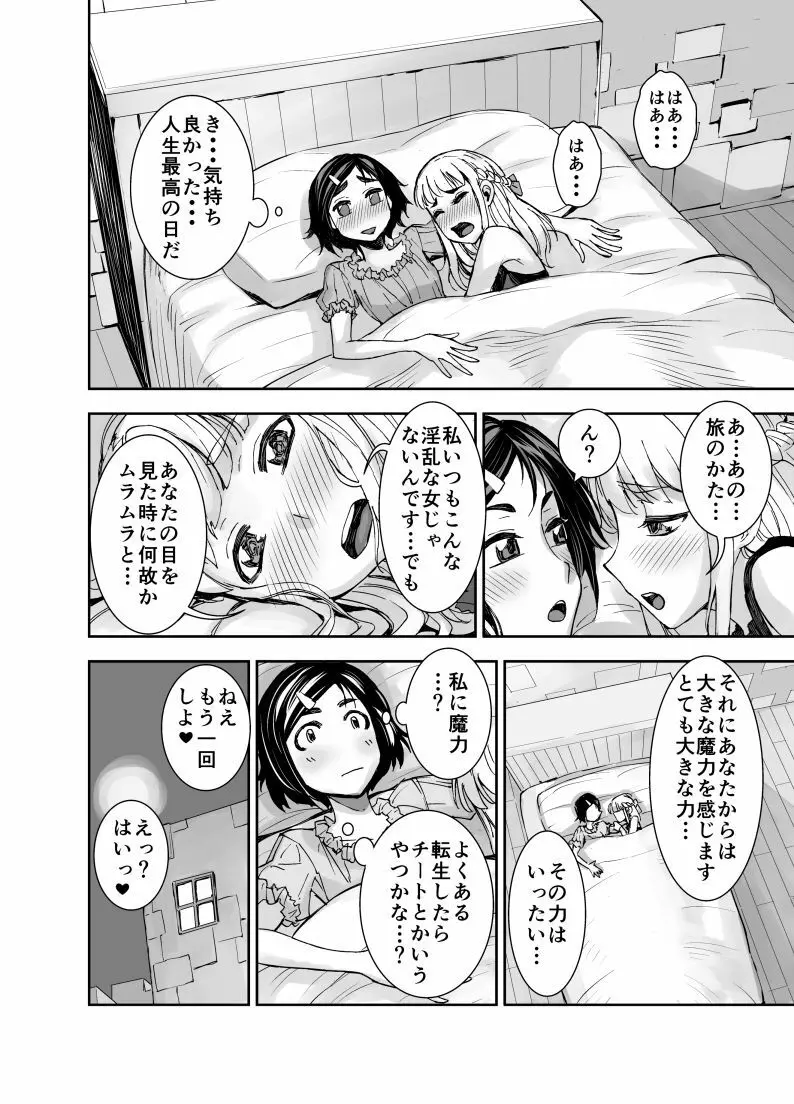 異世界フタナリ転生 Page.15
