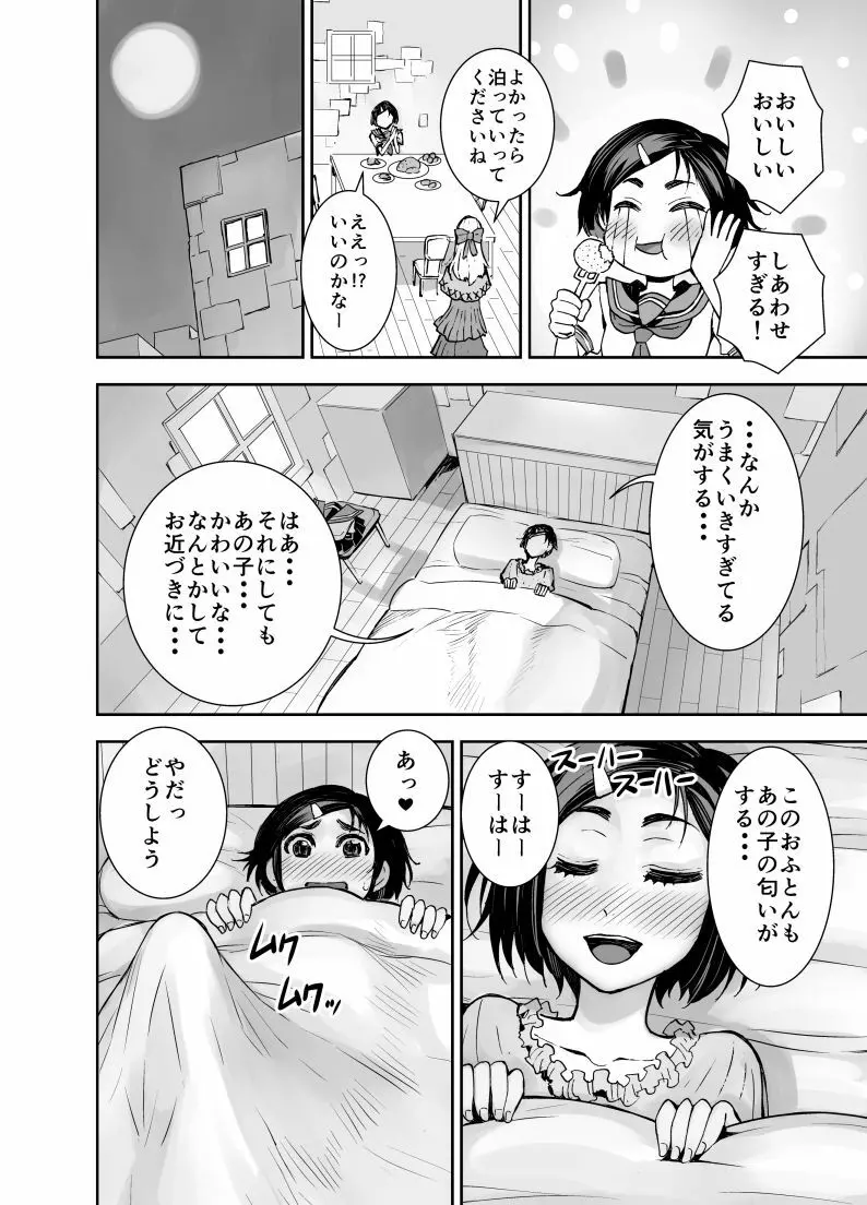 異世界フタナリ転生 Page.9