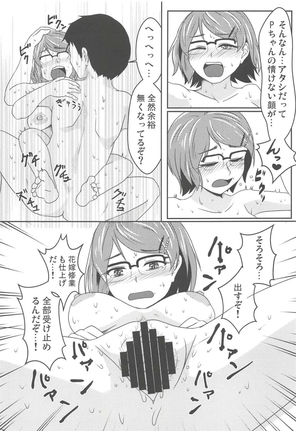 ひとりじゃできない花嫁修業 Page.14