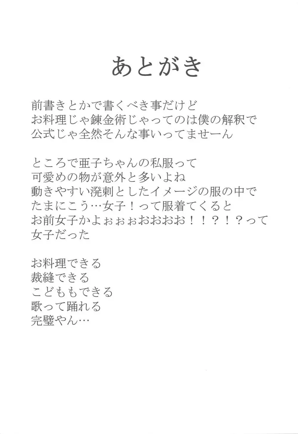 ひとりじゃできない花嫁修業 Page.16