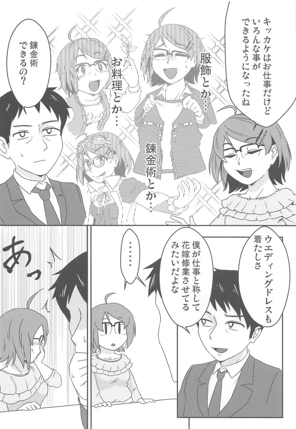 ひとりじゃできない花嫁修業 Page.3