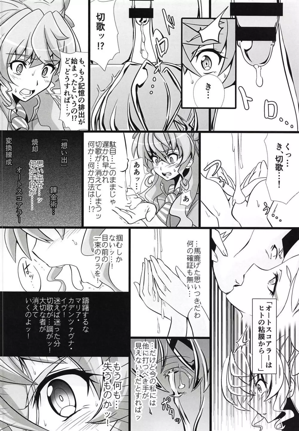 別冊コミック・ゼッショウ モルゲッソヨ合同本 Page.27