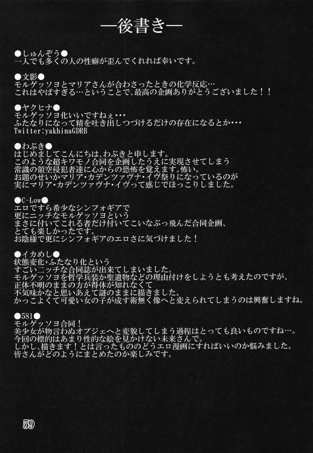 別冊コミック・ゼッショウ モルゲッソヨ合同本 Page.58