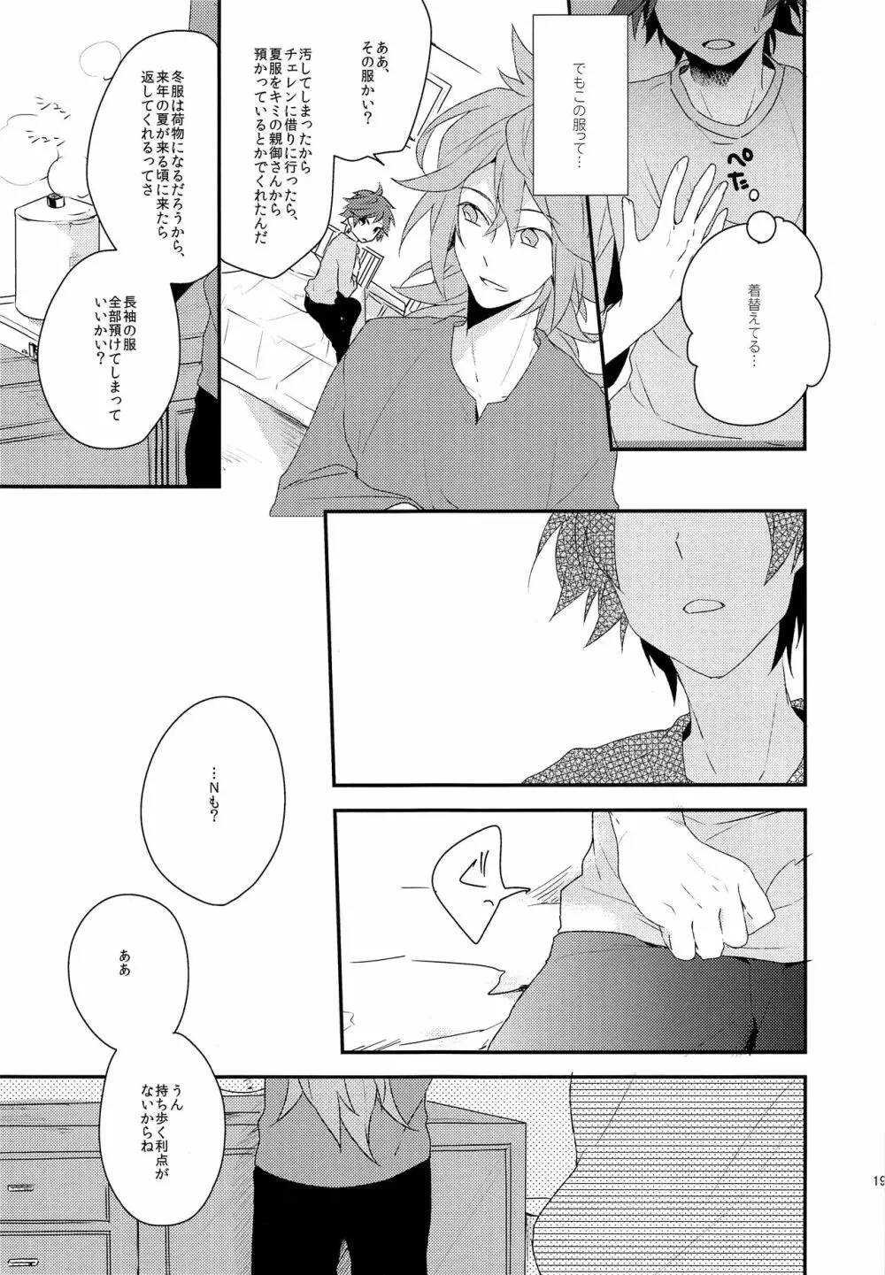 オトナがおしえてくれないこと Page.18