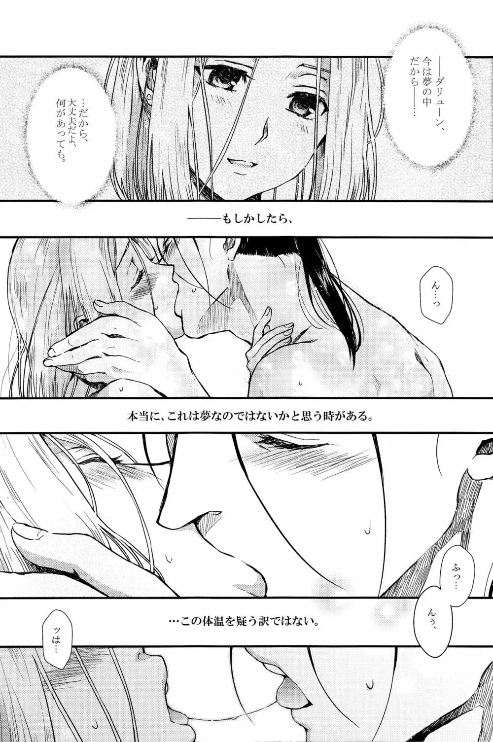 夢の続き Page.4