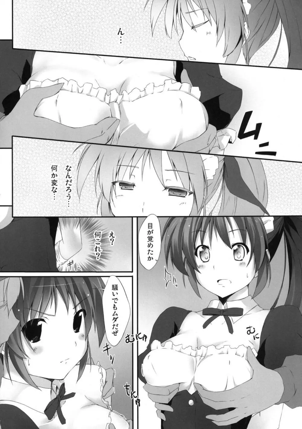 NANOHA FREAK Page.11