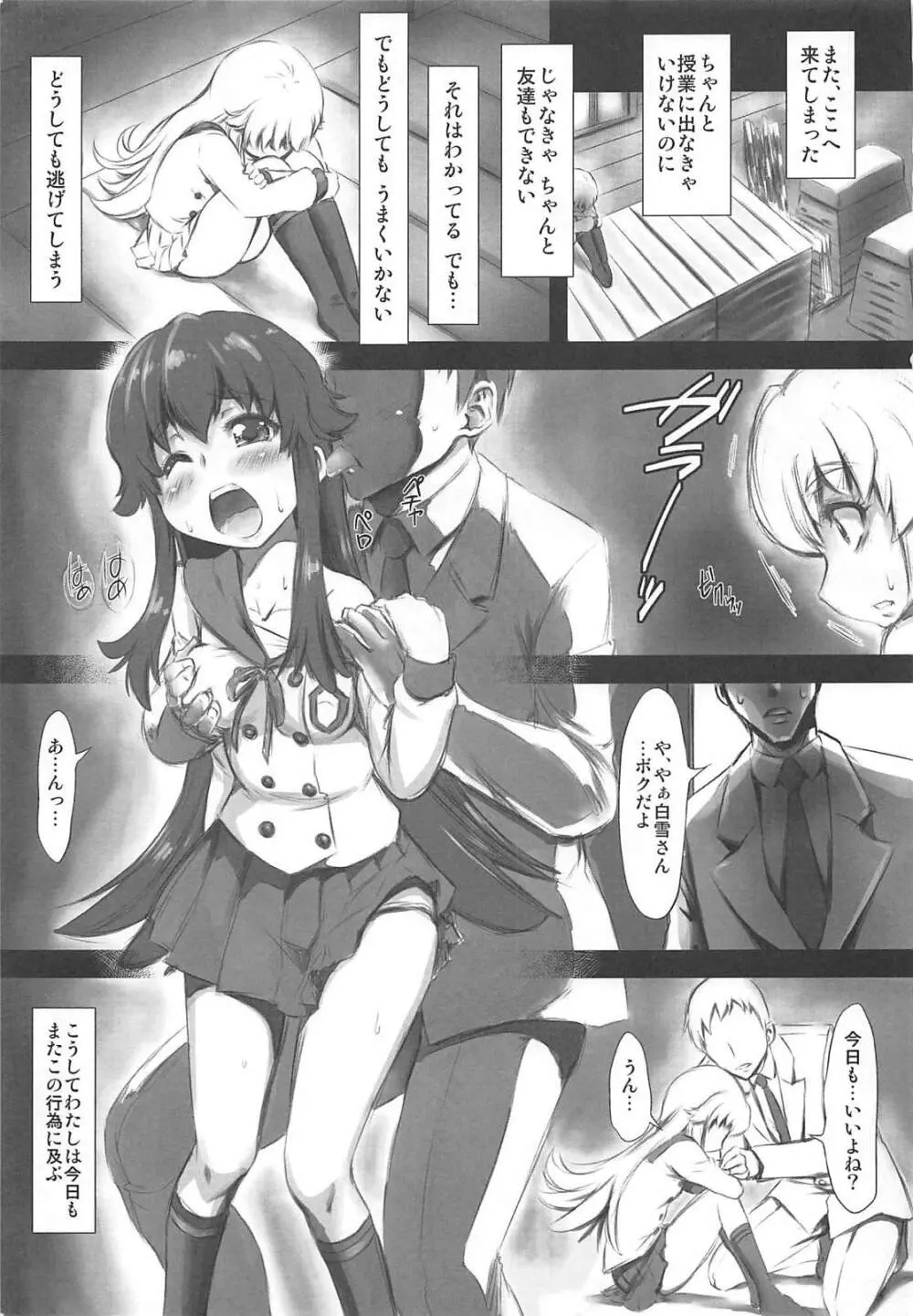 愛姫遊戯 Page.2